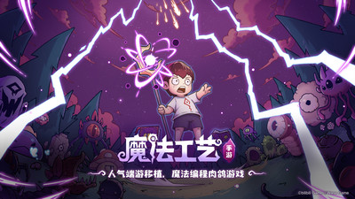 魔法工艺下载免费安卓版截图1