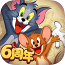 猫和老鼠手游下载最新版