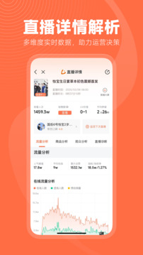 蝉妈妈免费版截图4