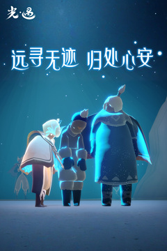 光遇国际服体验服下载截图2