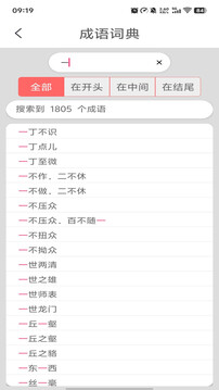 猜成语最新版截图4
