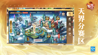 轩辕传奇下载最新版本截图4