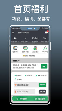 代驾人app接单赚钱下载最新版