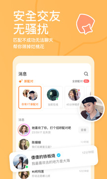 探探最新版下载截图3