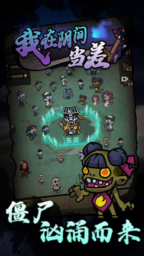 我在阴间当差免广告无限金币(暂无资源)截图4