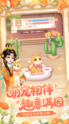 我的花园世界无限元宝截图3