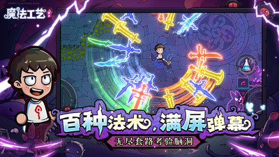 魔法工艺下载免费安卓版截图2
