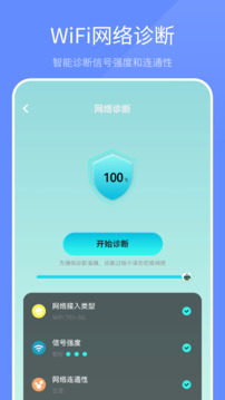 wifi管家防蹭网手机版免费版本