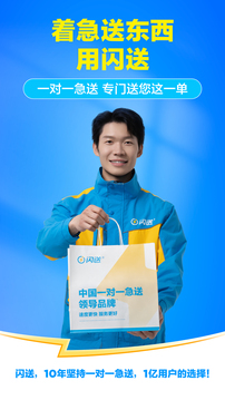闪送同城配送下载安装手机版
