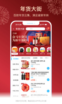 盒马生鲜手机版截图4