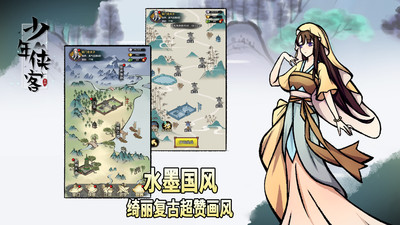 少年侠客下载单机内购版截图4