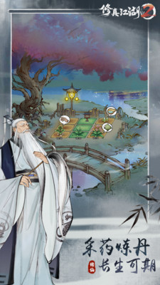 修真江湖2下载2026最新版截图3