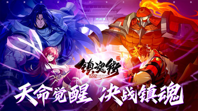 镇魂街破晓下载最新版截图1