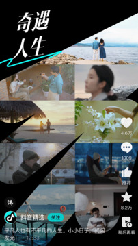 抖音精选免费版截图5