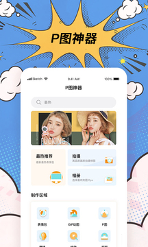 趣逗P图工具2026最新版