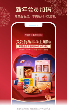 盒马生鲜手机版截图3