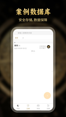 问真八字排盘免费截图2