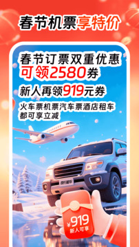 114票务网火车票查询下载