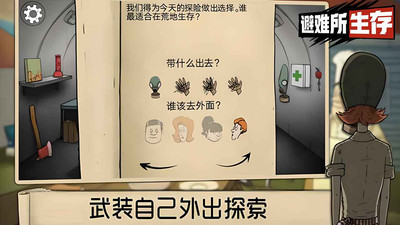 避难所60秒手机版截图4