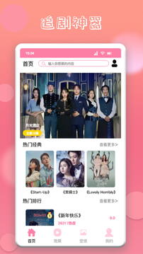 韩剧推手机版app下载截图1