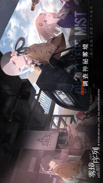 雾境序列公测版截图5