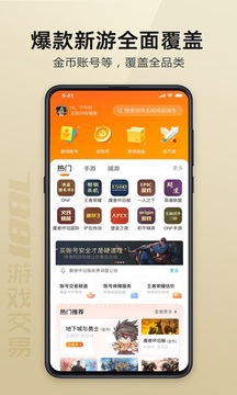 7881游戏交易平台手机app截图3