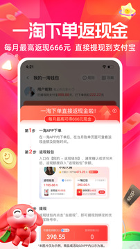 一淘2025最新版截图1