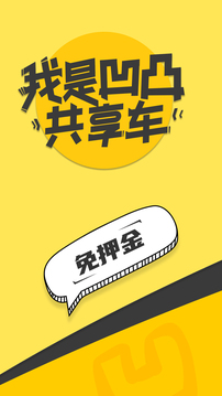 凹凸共享车app下载最新版2026