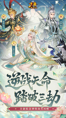 少年西游记下载免费版截图1