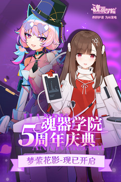 魂器学院无限资源版截图1