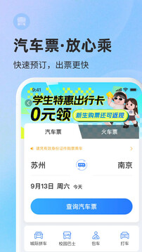 巴士管家app下载安装最新版