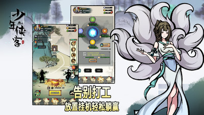 少年侠客下载单机内购版截图3