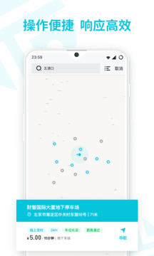 停简单智慧停车场下载