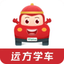 远方学车免费版下载安装最新版