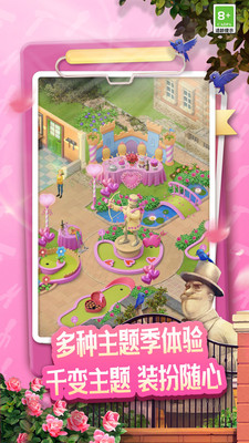 庄园合合下载安卓版截图5