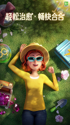 庄园合合下载安卓版截图1