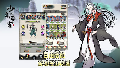 少年侠客下载单机内购版截图5