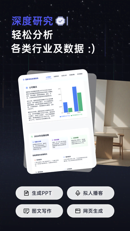 扣子空间安卓版截图1