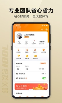 7881游戏交易平台手机app截图2