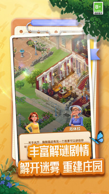 庄园合合下载安卓版截图3