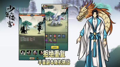 少年侠客下载单机内购版截图2