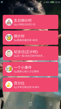 时间规划局APP7.2版截图2