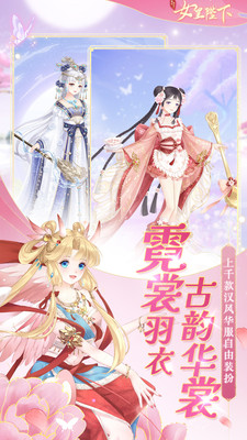 全民养成之女皇陛下正版截图4