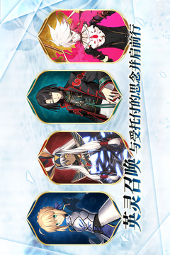 命运冠位指定九游版截图3