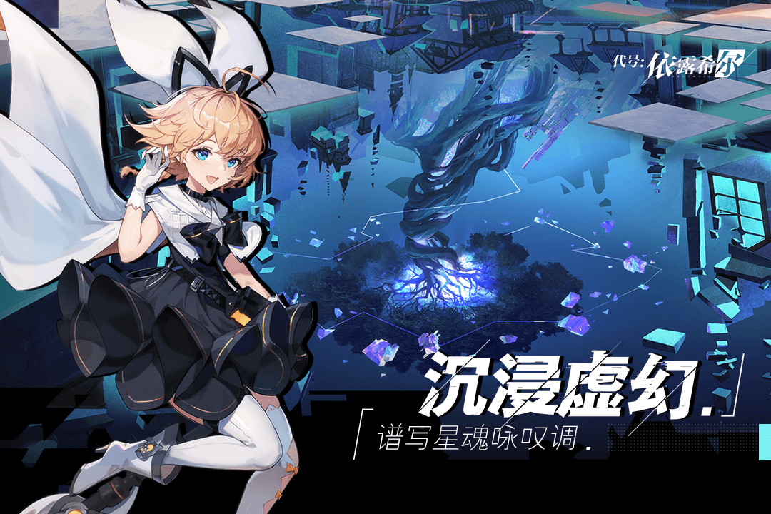 依露希尔星晓汉化版(暂未上线)截图1