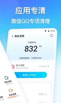 360清理大师手机正版免费版免费版本