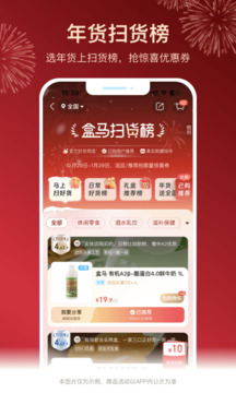 盒马生鲜手机版截图5