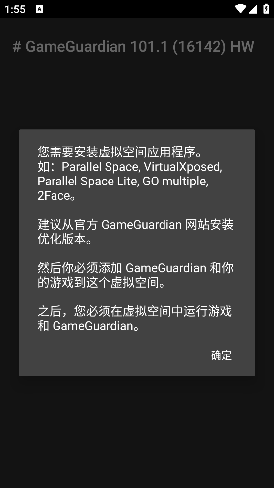 gg修改器最新版截图4
