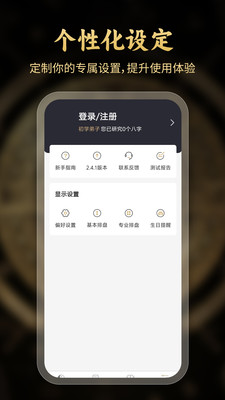 问真八字排盘免费截图4