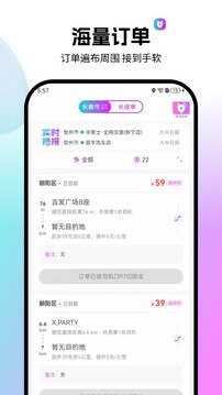 全民代驾司机端app下载最新版
